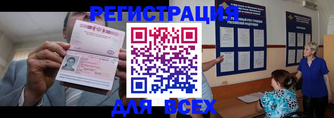 регистрация в Кореновске