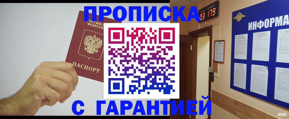 временная регистрация купить в Кореновске